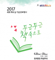 ‘세계 책의 날’ 문화행사 개최