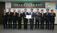 LH, 공주시와 건설기술 지원협력 MOU