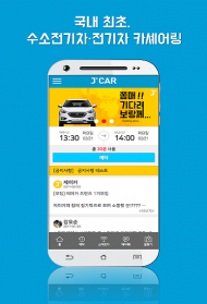 수소전기차 카셰어링 시작..친환경 차에 대한 인식 전환의 기회
