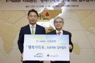K-water, 취약계층 깨끗한 물 사용 지원 확대