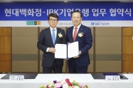 기업은행, 현대백화점과 고객서비스 강화 업무협약