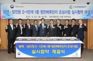 GS건설, 평택·당진항 2-1단계 조성사업 참여