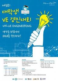 환경공단, 대학생 VE경진대회 개최