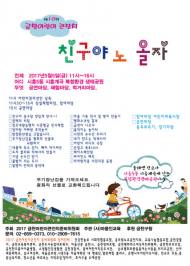 금천구, 어린이 환경잔치 개최
