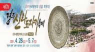 봄 여행주간 '경주신라도자기축제', 전시체험행사 가득