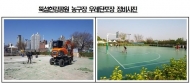 유해성 논란 한강공원 농구장, 우레탄 전면 교체 재개방
