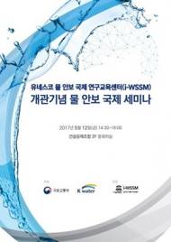 국토부·K-water, 국제 물 안보 협력 방안 논의