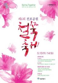 서울시위회 양준욱 의장, 천호공원 철쭉축제 참석