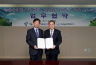 서울시농수산식품공사&#8228;한국농촌경제연구원 , 업무 체결