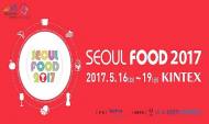 국내 할랄시장 가능성이 한눈에..‘2017서울국제식품산업대전’