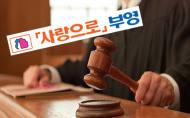 토양오염 정화 미루다 2차 환경오염까지 발생시킨 부영, 항소심 ‘유죄’