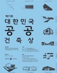 국토부, 우수 공공건축 발주자 발굴·시상