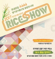 쌀가공식품 맛보고 즐길 수 있는 다채로운 전시 열린다