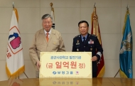 부영그룹, 공군사관학교 교육진흥재단 발전기금 1억원 기부