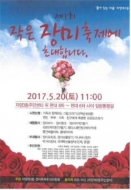 광진구, 오는 20일 ‘제1회 작은 장미축제’ 개최