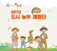 '제2기 도시농업 체험단' 모집