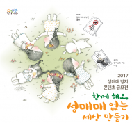 "성매매 없는 세상 만들기" 여가부, 성매매방지 홍보콘텐츠 공모