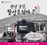 카메라에 담긴 5월의 경주 월성..사진 촬영대회 개최