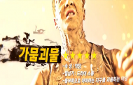 서울시, 친환경 수자원 확보 등 시민 생활 보호 위해 가뭄대책 추진