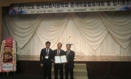 한국시설안전공단 춘계학술대회 특별상 수상