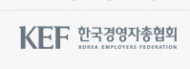 문재인정부 일자리 환경정책에 반기든 경총