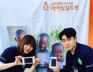 강남대글로컬사회공헌센터, 태양광 랜턴 만드는 에너지 나눔 캠페인 참여