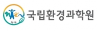 국립환경과학원, 기후변화와 취약계층 환경보건 문제 논의할 심포지엄 개최