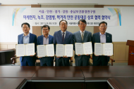 5개 시&#8231;도 보건환경연구원, 환경 문제 공동 대응 업무 협약 맺어