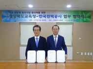 한전, 경북 196개 학교 옥상에 태양광 발전 설치