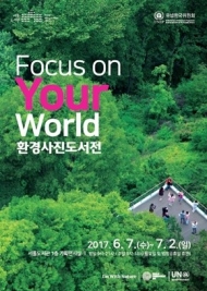 서울도서관, 내달 2일까지 환경사진도서전 개최