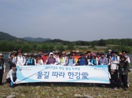 한강청, ‘물길 따라 한강愛’ 물길 트레킹 진행