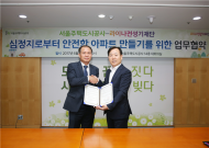 SH공사, 심정지없는 안전한 아파트 만들기 추진