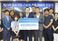 IBK기업은행, 희귀·난치성 中企 근로자 가족에 치료비 6억원 후원