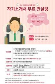 IBK기업은행, 20대 고객대상 자소서 무료 컨설팅