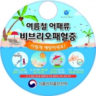 식약처, 바닷가 주변 횟집 비브리오균 특별점검