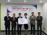 한전, 에너지 취약계층에 전기요금 3억원 지원