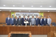 LH, 포천시와 지역개발 MOU