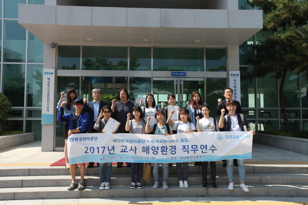 해양환경교육원, 초등교사 대상 ‘해양환경 직무연수’ 시행