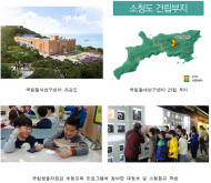 국립생물자원관, 백령도 학생들 초청 진로체험교육 운영