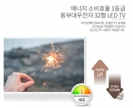 동부대우전자, 에너지 소비효율 1등급 인테리어 TV '허그' 출시