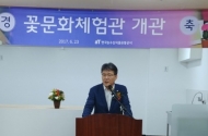 aT화훼사업센터, 꽃문화체험관 오픈