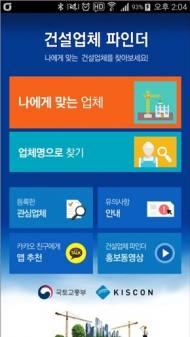 아파트 인테리어 잘하는 곳, 이젠 앱으로 찾는다