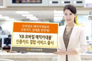 모바일로 매직카대출·신용카드 결제 한번에