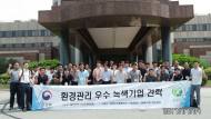 한강청, 환경관리인 우수녹색기업 견학