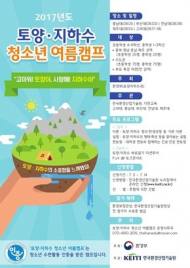 환경산업기술원, 청소년 여름캠프 모집