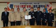 부영그룹, 공군 방공관제사령부와 ‘1사 1병영 운동’ 결연