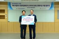 한전, 사회적 경제조직에 크라우딩펀드 3억원 후원