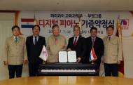 부영그룹, 파라과이에 디지털 피아노 1000대 기증