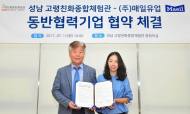 매일유업, 성남고령친화종합체험관과 시니어 사업 활성화 MOU