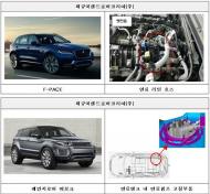 재규어랜드로버·볼보 등 339대 제작결함 리콜